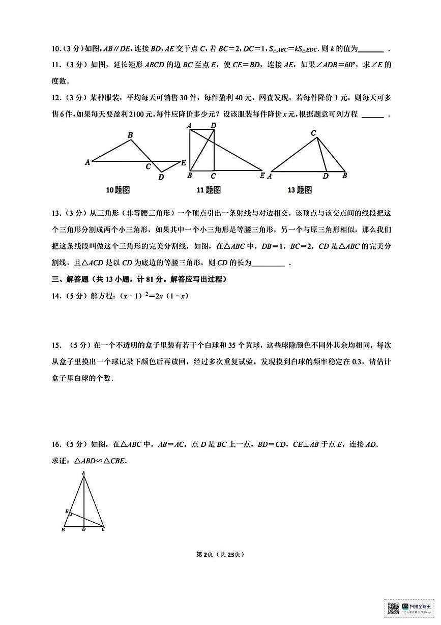 陕西省榆林市榆阳区2024-2025学年上学期期中考试九年级数学试卷第2页