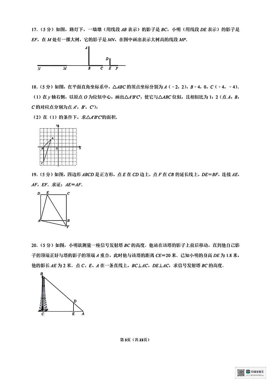 陕西省榆林市榆阳区2024-2025学年上学期期中考试九年级数学试卷第3页