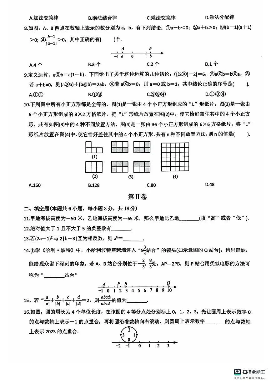 四川省科学城一中初中部2025-2026学年七年级上学期数学第一次月考测试卷第2页