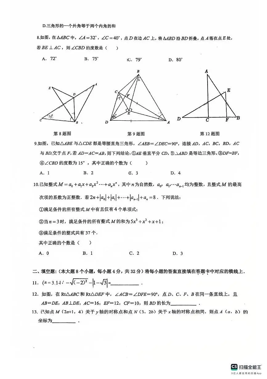 四川外国语大学附属外国语学校2025-2026学年八年级上学期10月月考数学试题第2页