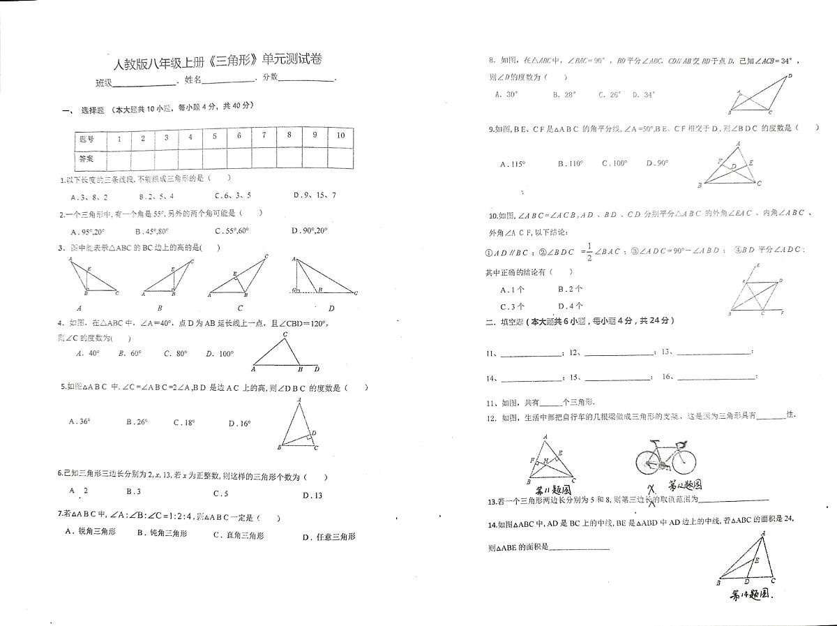 天津市红桥区西青道中学2025-2026学年八年级上学期9月月考数学试题第1页