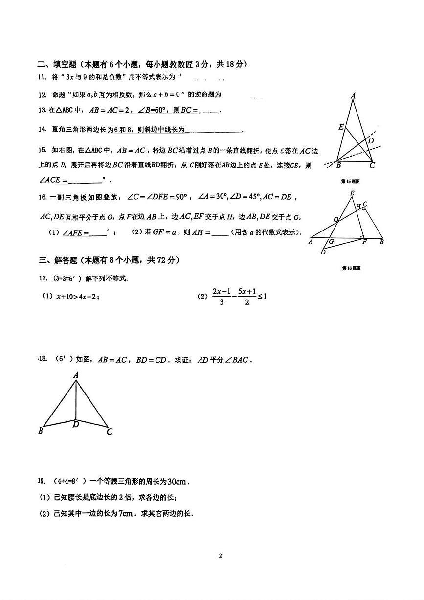 浙江省杭州树兰中学2025-2026学年上学期八年级9月月考数学试卷第2页
