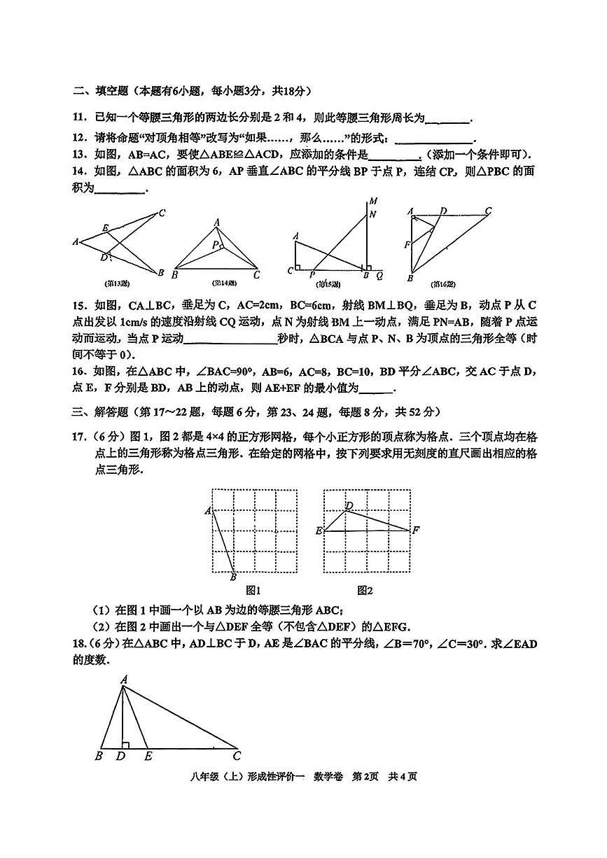浙江省嘉兴市上海外国语大学秀洲外国语学校2025-2026学年上学期9月月考八年级数学试卷第2页