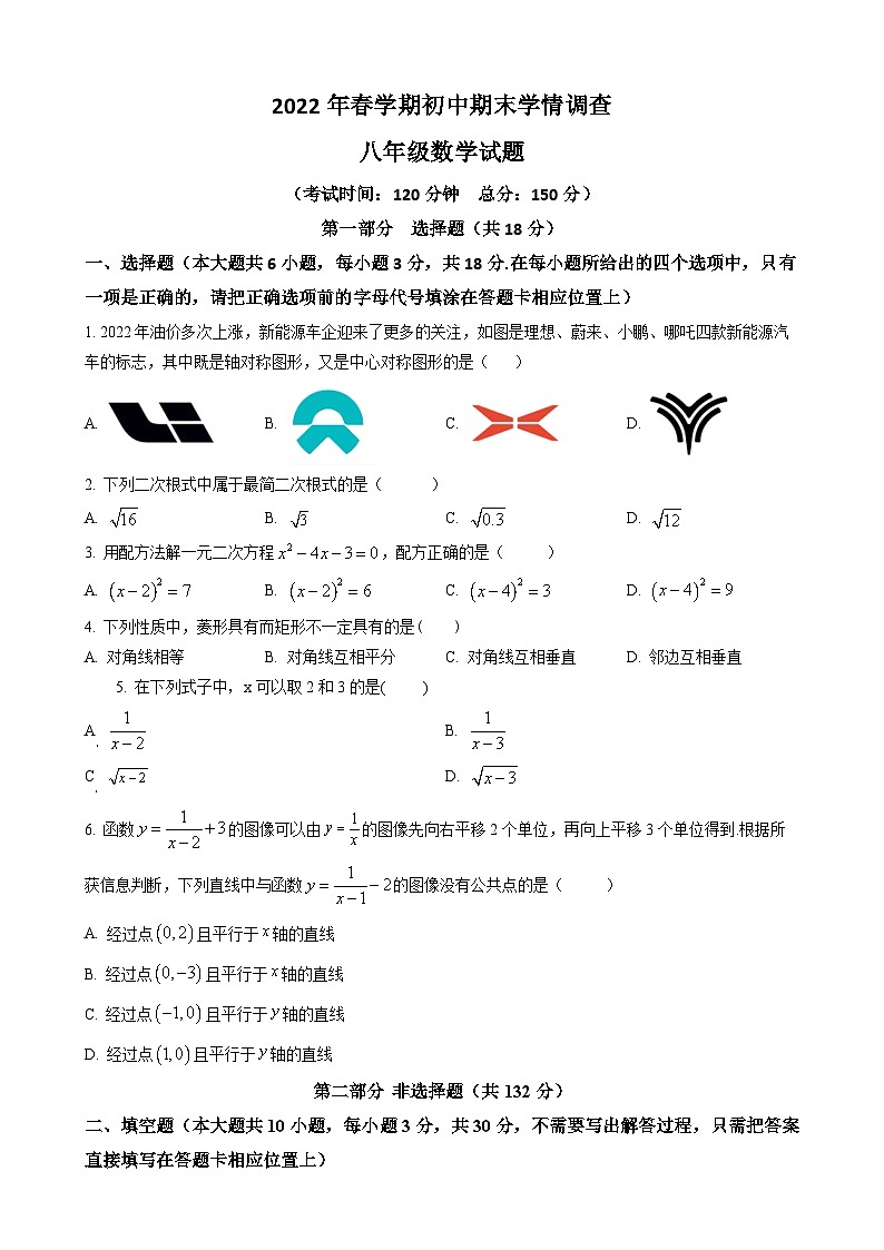 江苏省泰州市姜堰区2021-2022学年八年级下学期期末数学试题（原卷版）-A4第1页