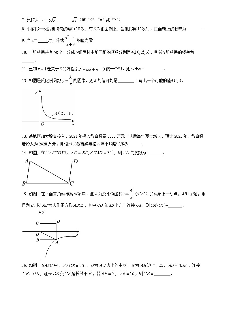 江苏省泰州市姜堰区2021-2022学年八年级下学期期末数学试题（原卷版）-A4第2页