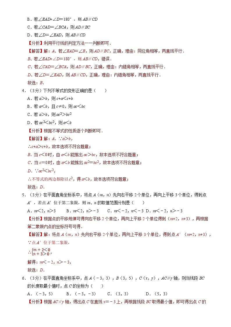 七年级数学下学期期末培优测试卷（人教版2024）（解析版）【测试范围：七下全册】-A4第2页