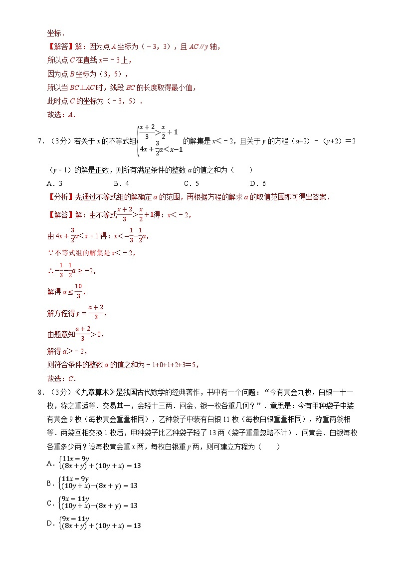 七年级数学下学期期末培优测试卷（人教版2024）（解析版）【测试范围：七下全册】-A4第3页