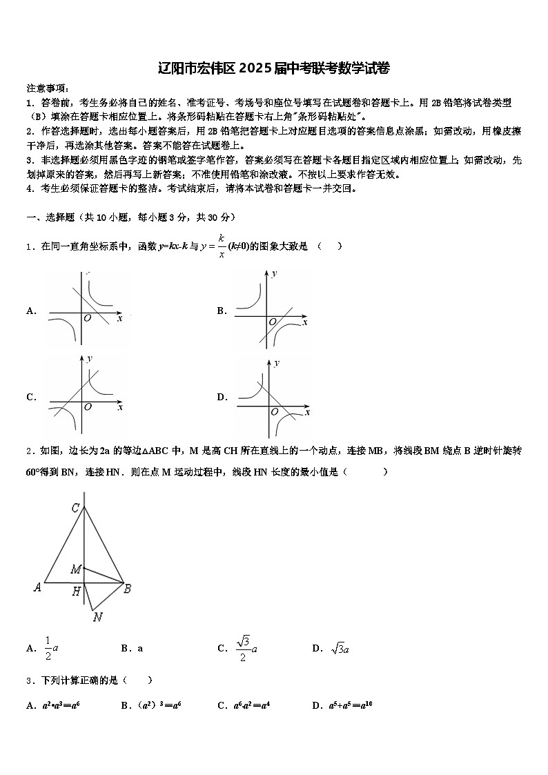 辽阳市宏伟区2025届中考联考数学试卷含解析第1页