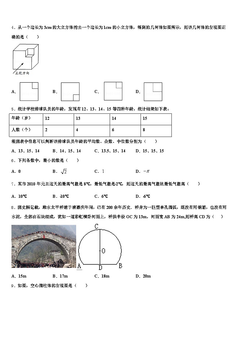 辽阳市宏伟区2025届中考联考数学试卷含解析第2页