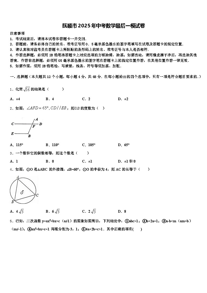 抚顺市2025年中考数学最后一模试卷含解析第1页