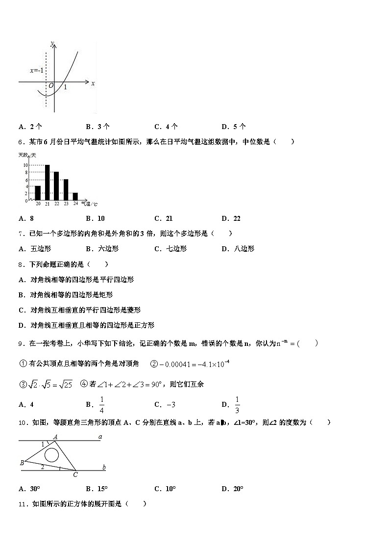 抚顺市2025年中考数学最后一模试卷含解析第2页