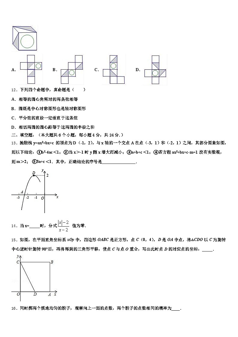 抚顺市2025年中考数学最后一模试卷含解析第3页