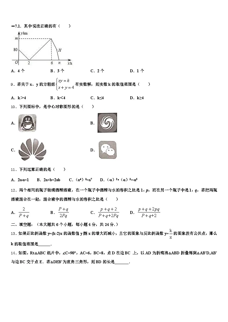 2025届九江市庐山区中考数学全真模拟试题含解析第2页