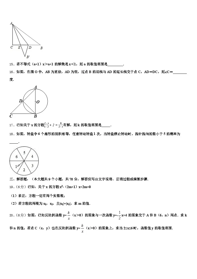 2025届九江市庐山区中考数学全真模拟试题含解析第3页
