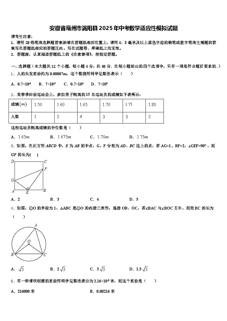 安徽省亳州市涡阳县2025年中考数学适应性模拟试题含解析第1页