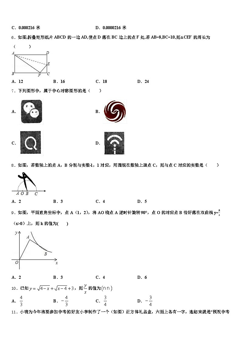 安徽省亳州市涡阳县2025年中考数学适应性模拟试题含解析第2页