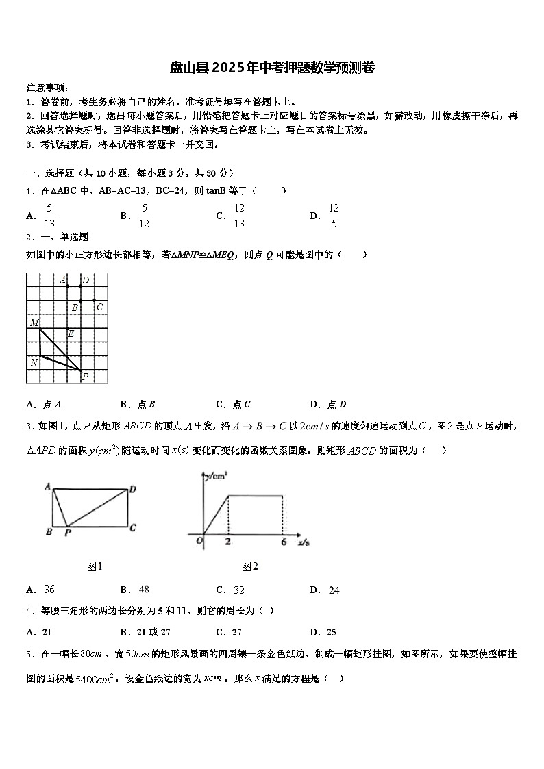 盘山县2025年中考押题数学预测卷含解析第1页