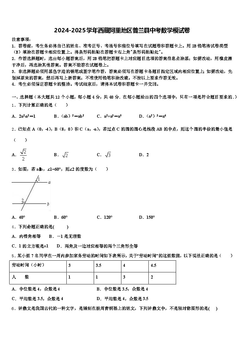 2024-2025学年西藏阿里地区普兰县中考数学模试卷含解析第1页