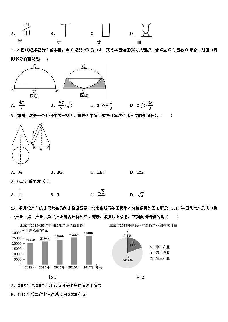 2024-2025学年西藏阿里地区普兰县中考数学模试卷含解析第2页
