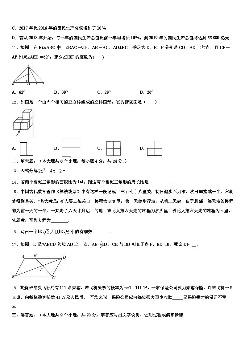 2024-2025学年西藏阿里地区普兰县中考数学模试卷含解析第3页