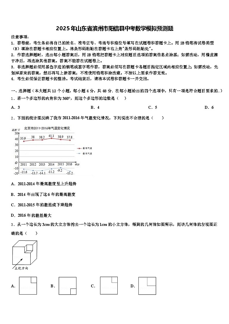 2025年山东省滨州市阳信县中考数学模拟预测题含解析第1页