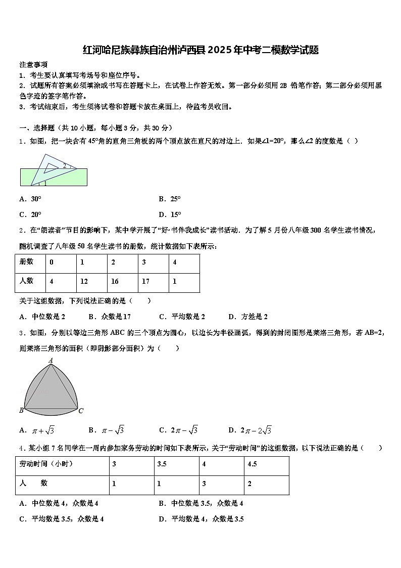 红河哈尼族彝族自治州泸西县2025年中考二模数学试题含解析第1页
