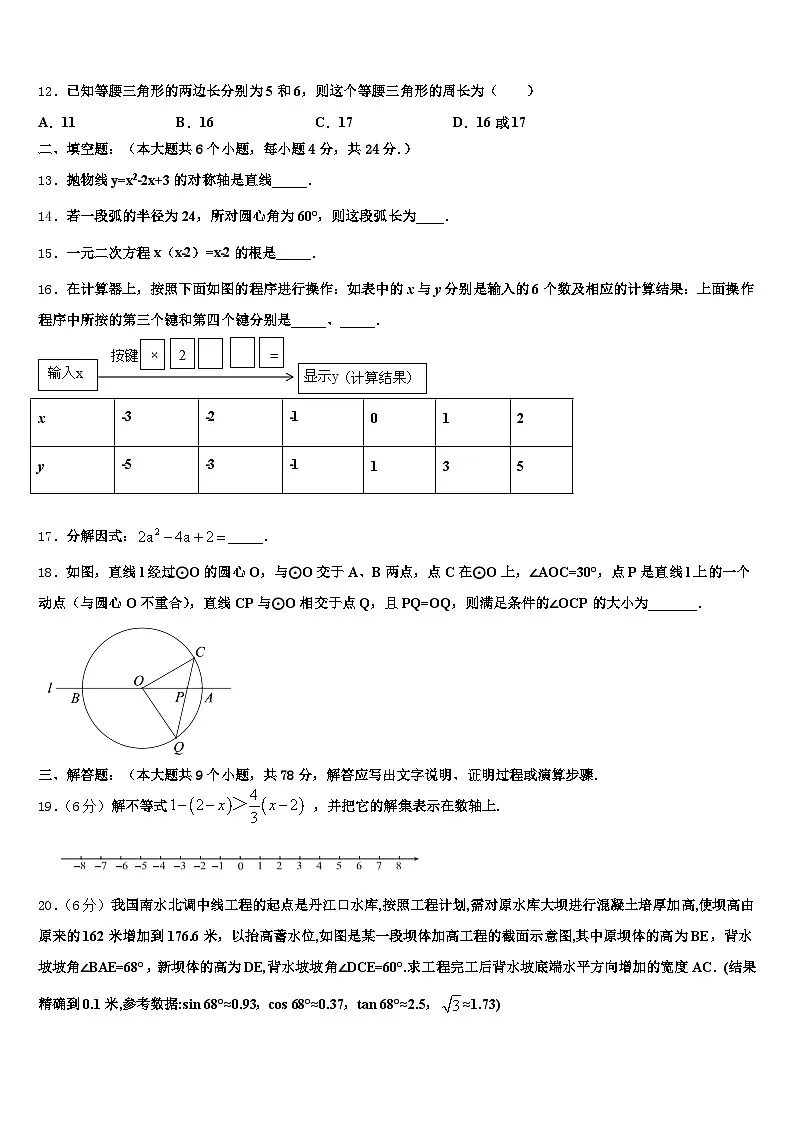 2024-2025学年安徽省淮南市凤台县中考数学适应性模拟试题含解析第3页