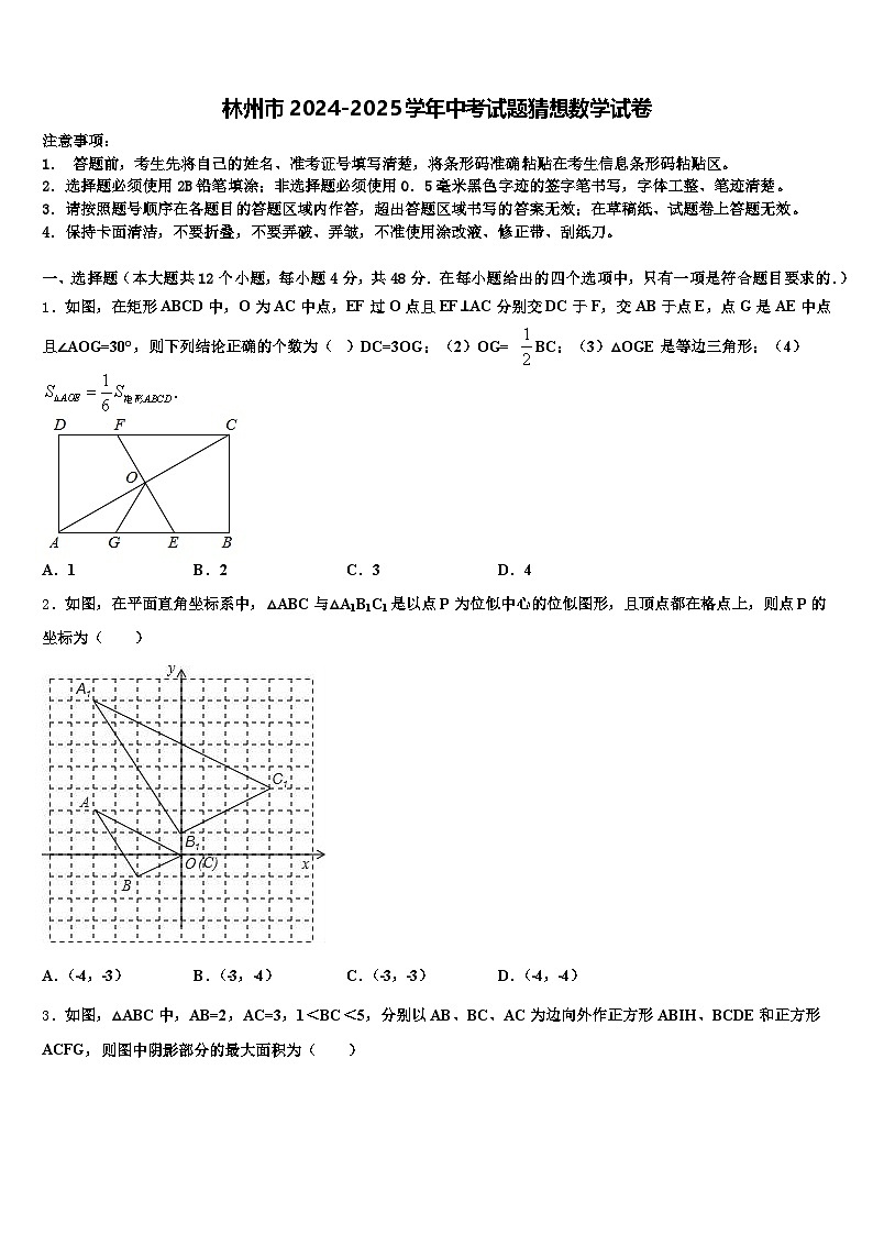 林州市2024-2025学年中考试题猜想数学试卷含解析第1页