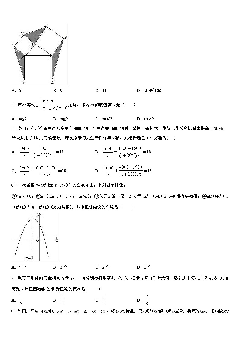 林州市2024-2025学年中考试题猜想数学试卷含解析第2页