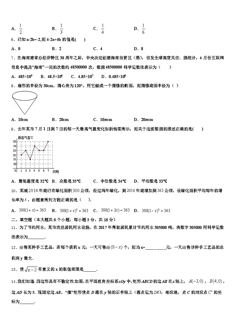2025届东海县初中数学毕业考试模拟冲刺卷含解析第2页