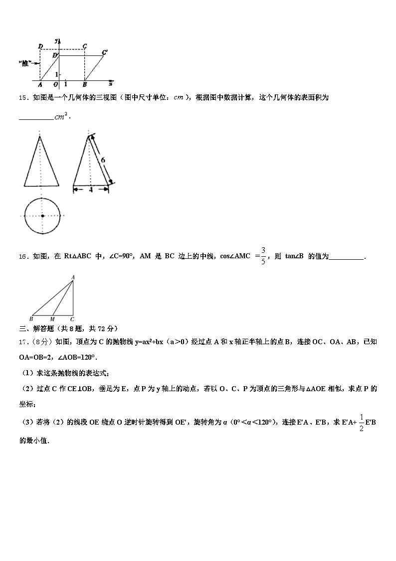 2025届东海县初中数学毕业考试模拟冲刺卷含解析第3页