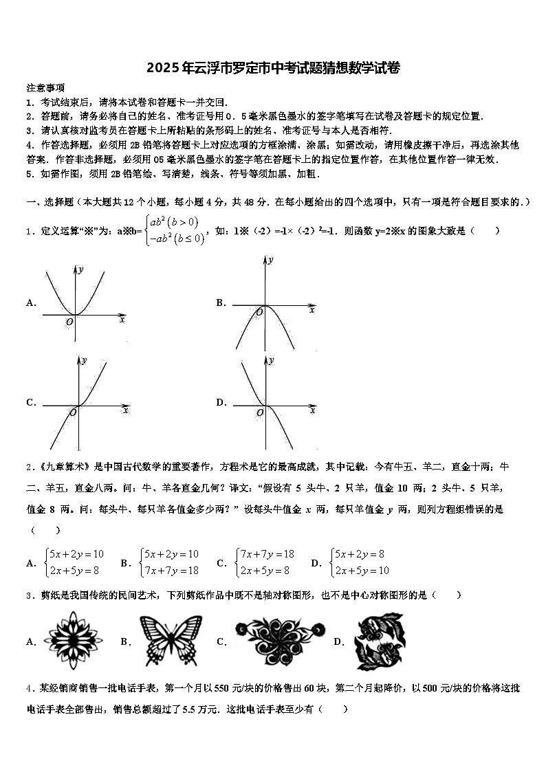 2025年云浮市罗定市中考试题猜想数学试卷含解析第1页