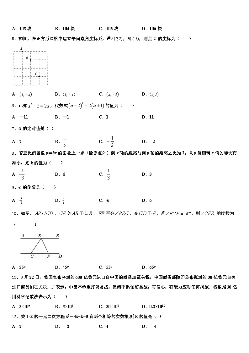 2025年云浮市罗定市中考试题猜想数学试卷含解析第2页