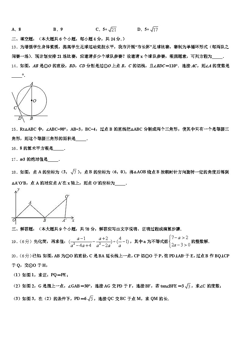 2025年黑龙江省大兴安岭地区中考冲刺卷数学试题含解析第3页
