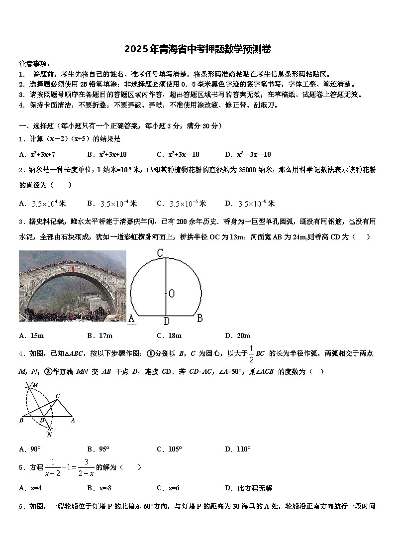 2025年青海省中考押题数学预测卷含解析第1页