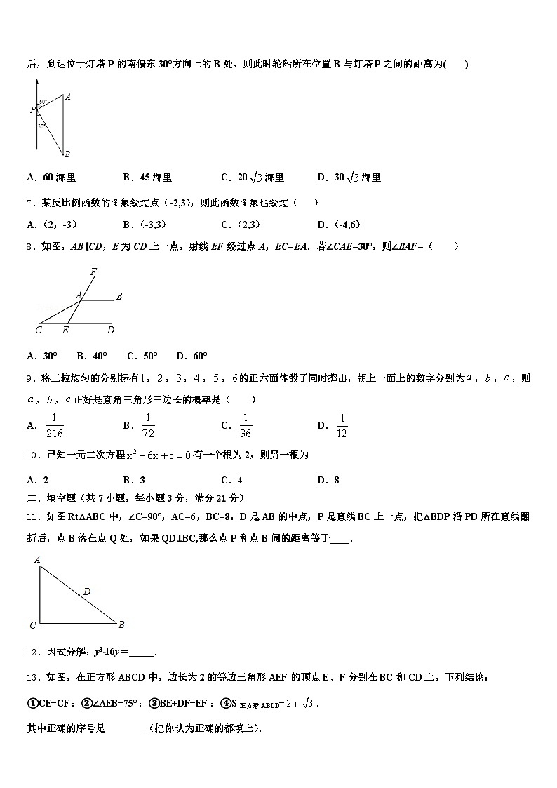 2025年青海省中考押题数学预测卷含解析第2页
