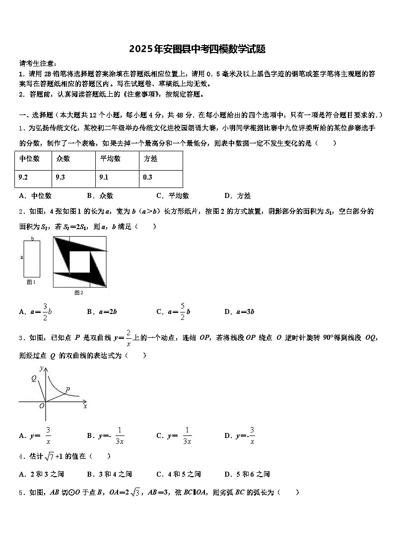 2025年安图县中考四模数学试题含解析第1页