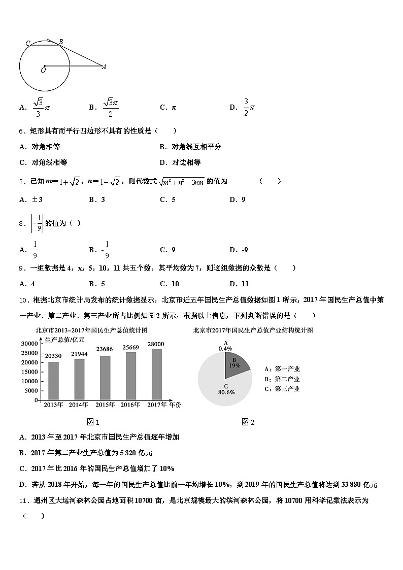 2025年安图县中考四模数学试题含解析第2页