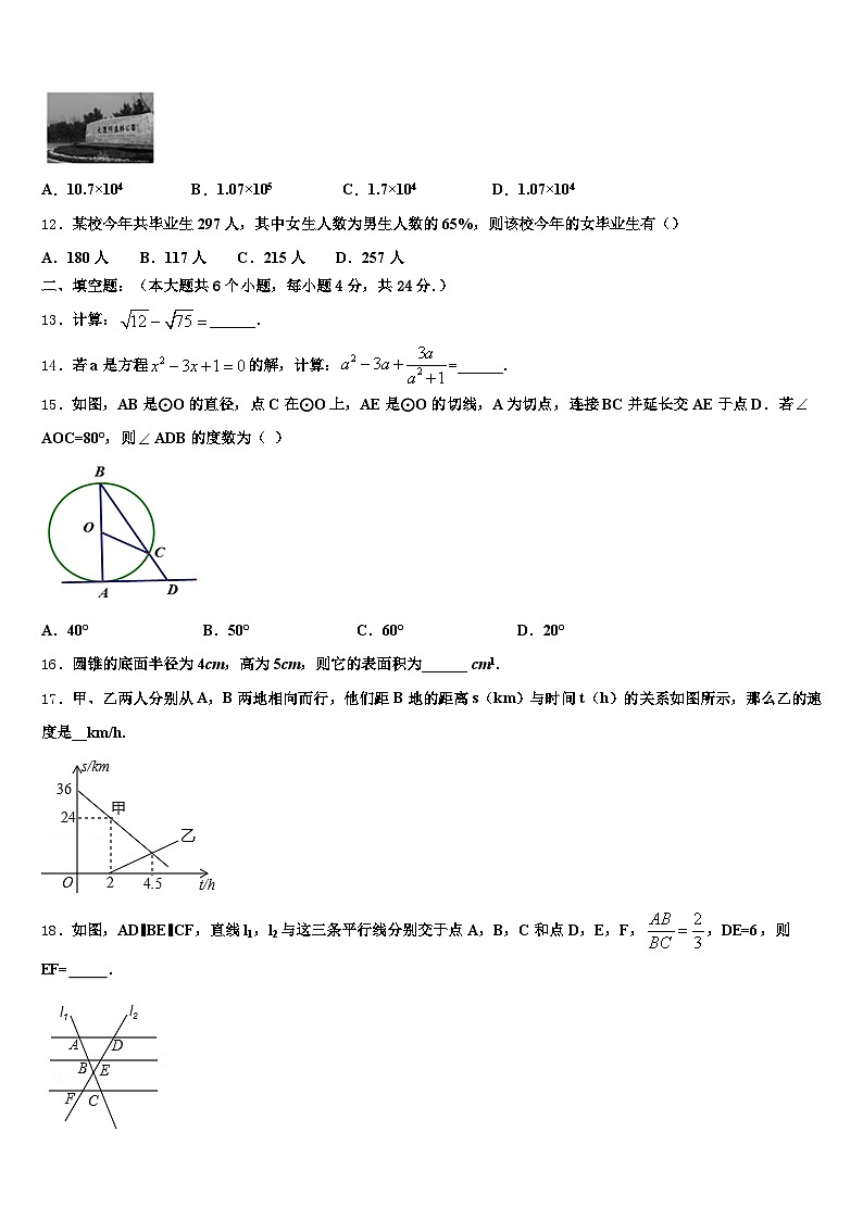 2025年安图县中考四模数学试题含解析第3页