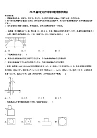 2025届三门峡市中考冲刺卷数学试题含解析