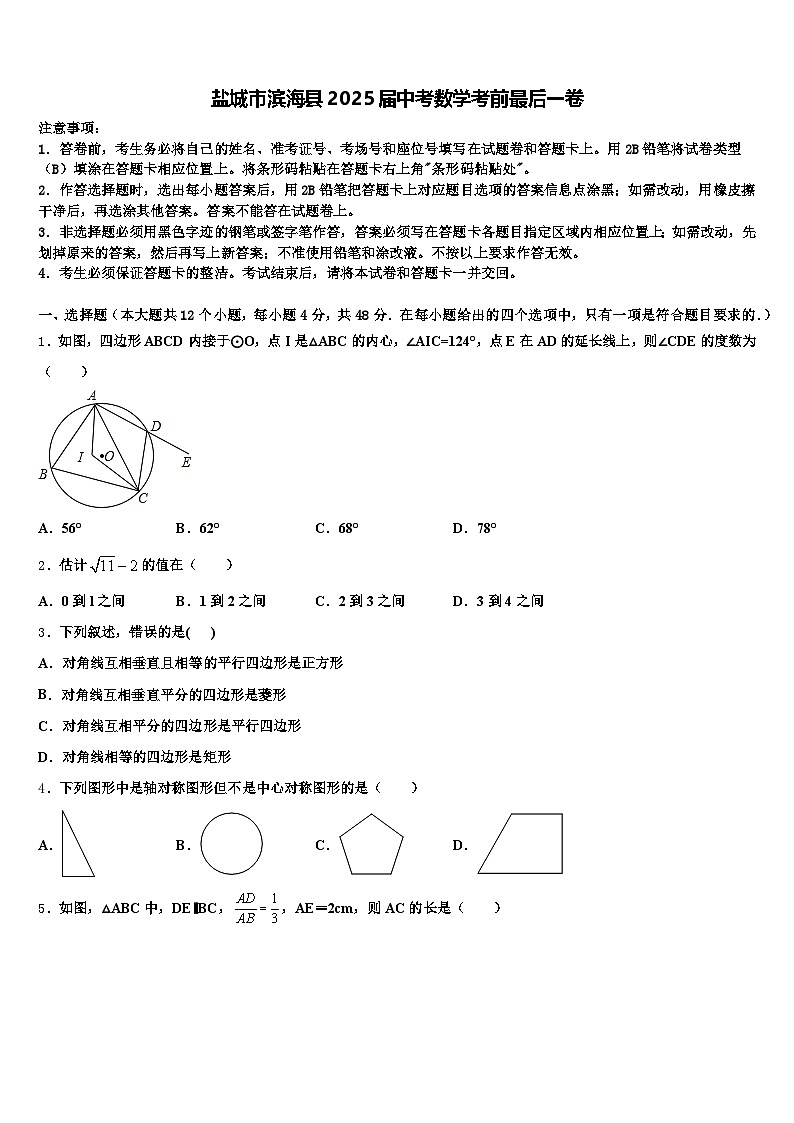 盐城市滨海县2025届中考数学考前最后一卷含解析第1页