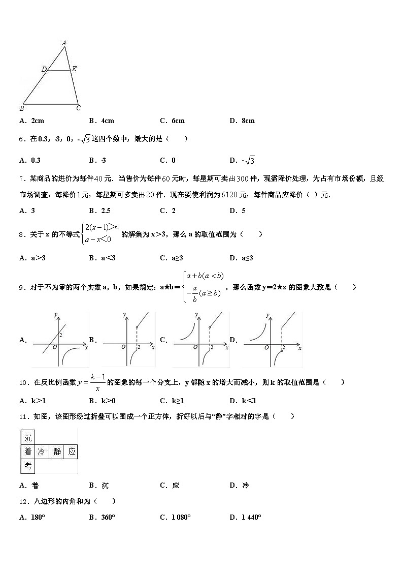 盐城市滨海县2025届中考数学考前最后一卷含解析第2页