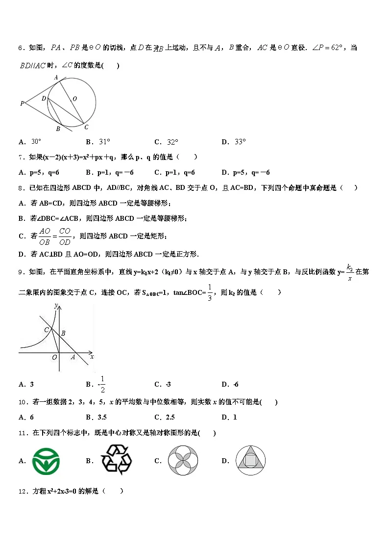 张家港市2024-2025学年中考数学最后冲刺模拟试卷含解析第2页