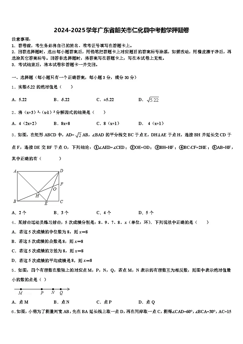 2024-2025学年广东省韶关市仁化县中考数学押题卷含解析第1页