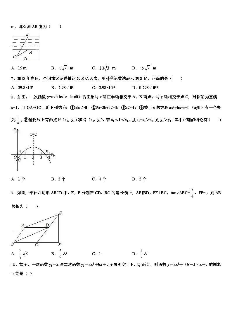 2024-2025学年广东省韶关市仁化县中考数学押题卷含解析第2页