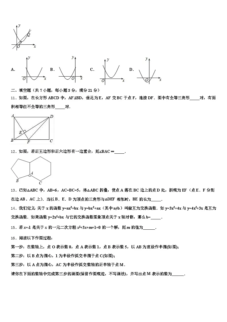 2024-2025学年广东省韶关市仁化县中考数学押题卷含解析第3页