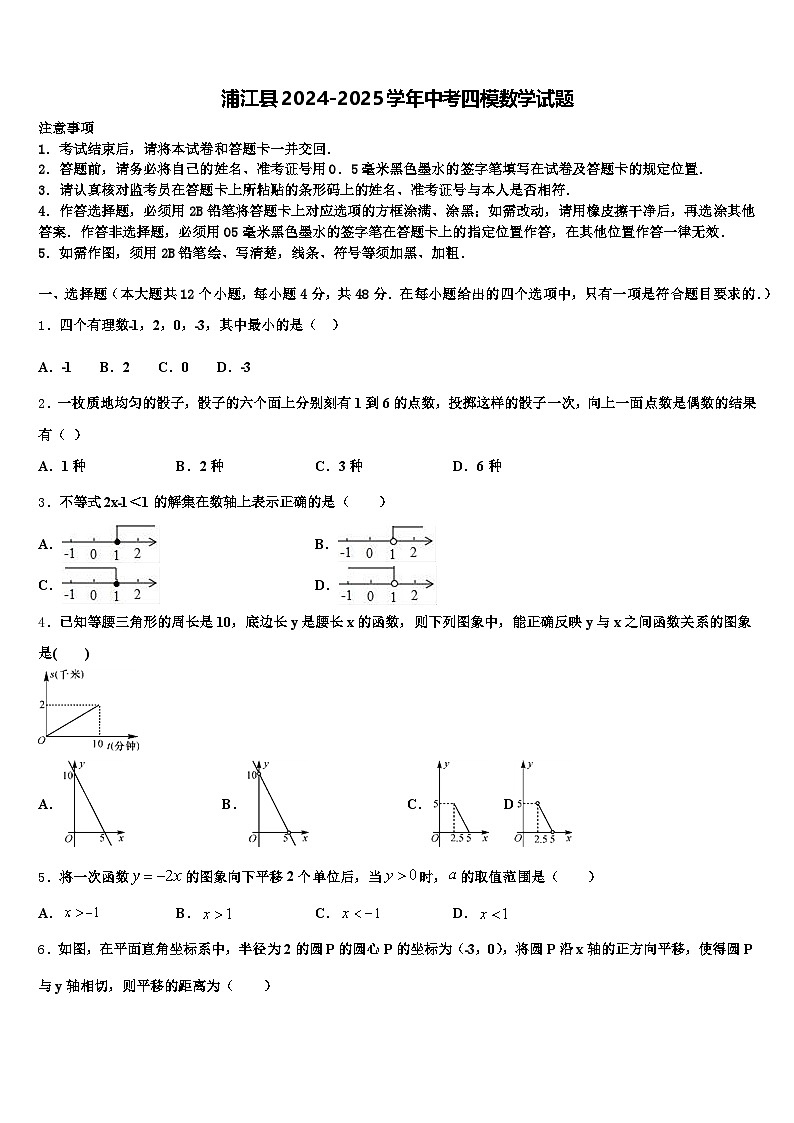 浦江县2024-2025学年中考四模数学试题含解析第1页