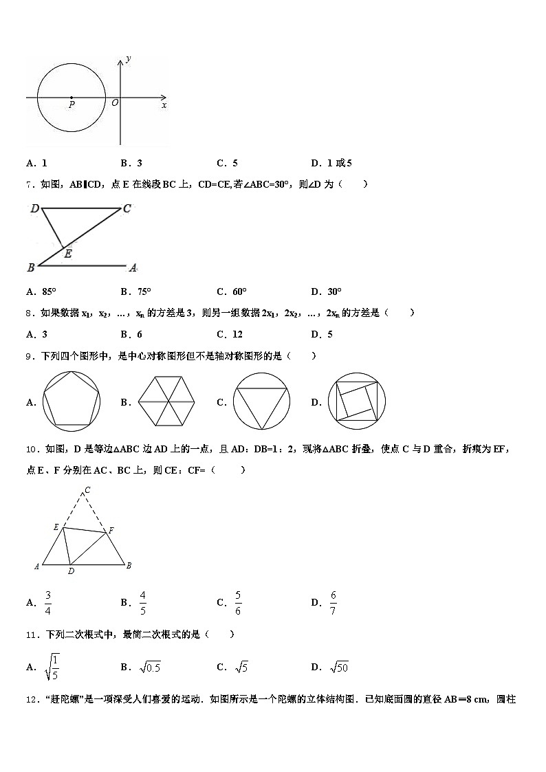 浦江县2024-2025学年中考四模数学试题含解析第2页