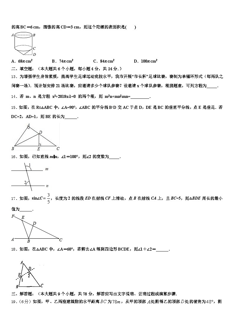 浦江县2024-2025学年中考四模数学试题含解析第3页