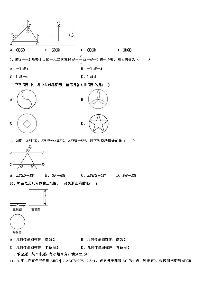 浙江省绍兴市新昌县2025年中考数学四模试卷含解析第2页